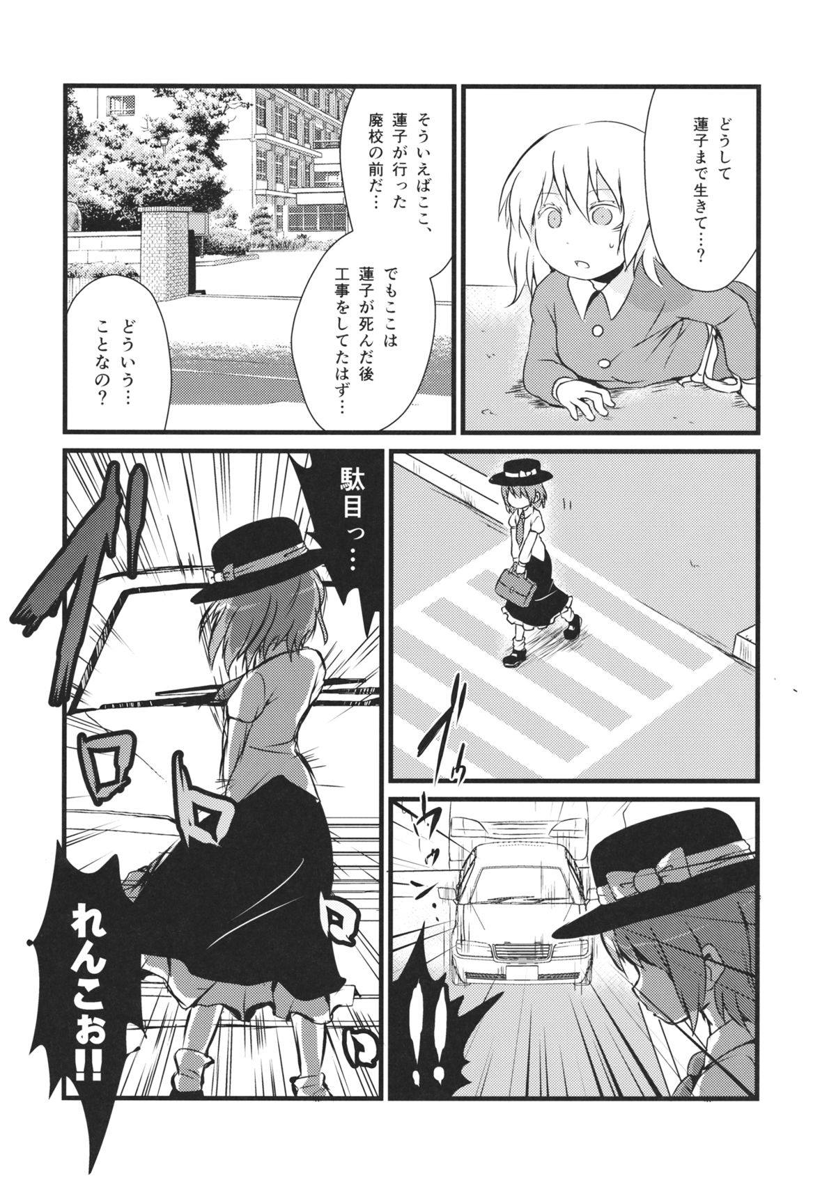 (境界から視えた外界-結-) [02 (原崎)] 回避不能 (東方Project)