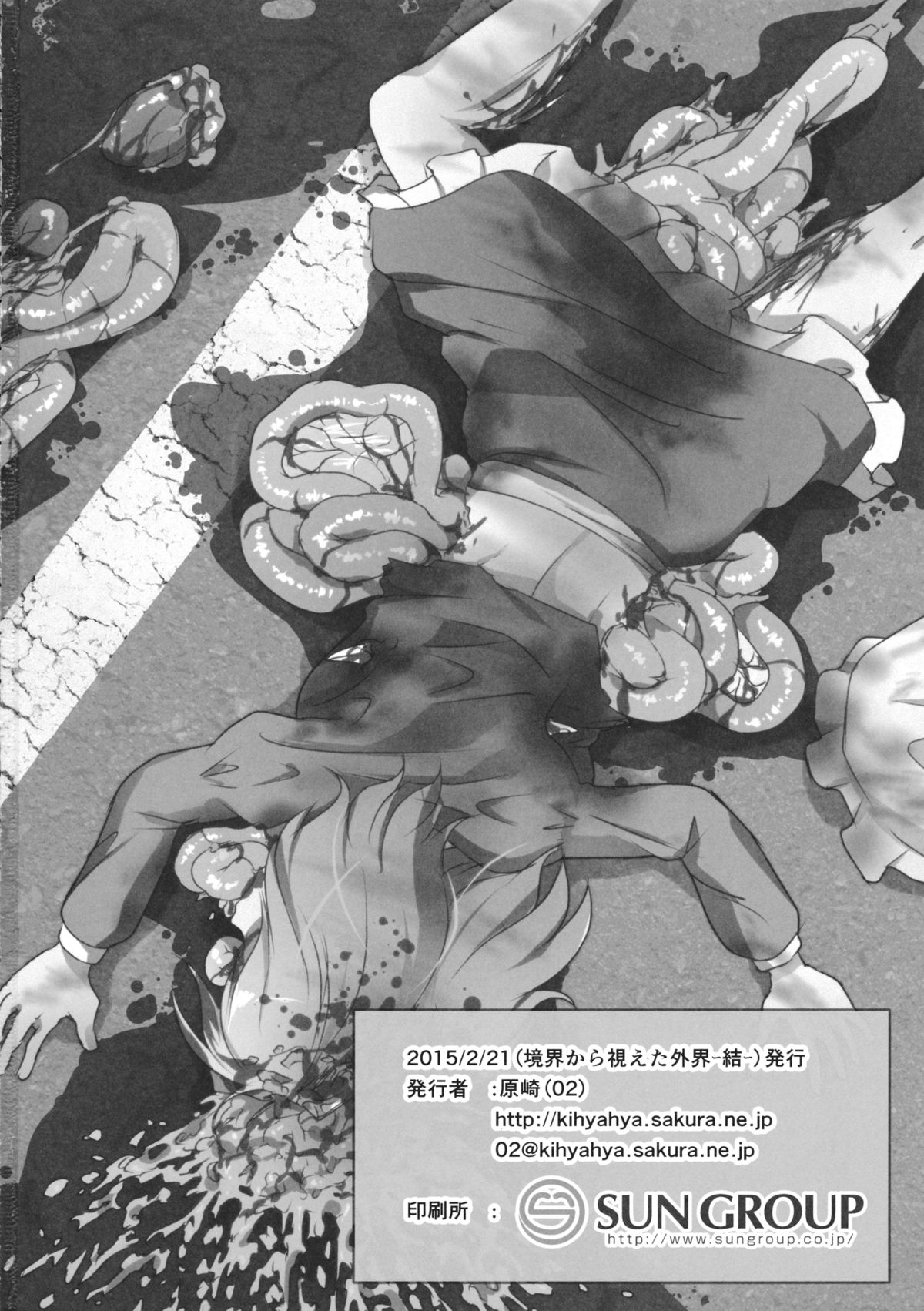 (境界から視えた外界-結-) [02 (原崎)] 回避不能 (東方Project)