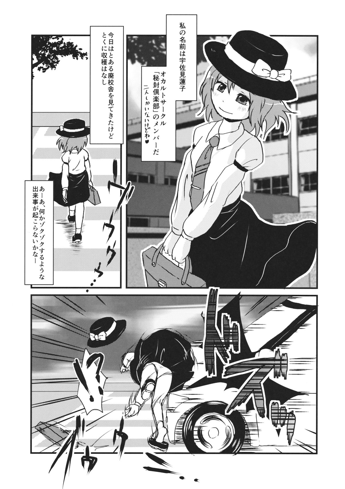 (境界から視えた外界-結-) [02 (原崎)] 回避不能 (東方Project)