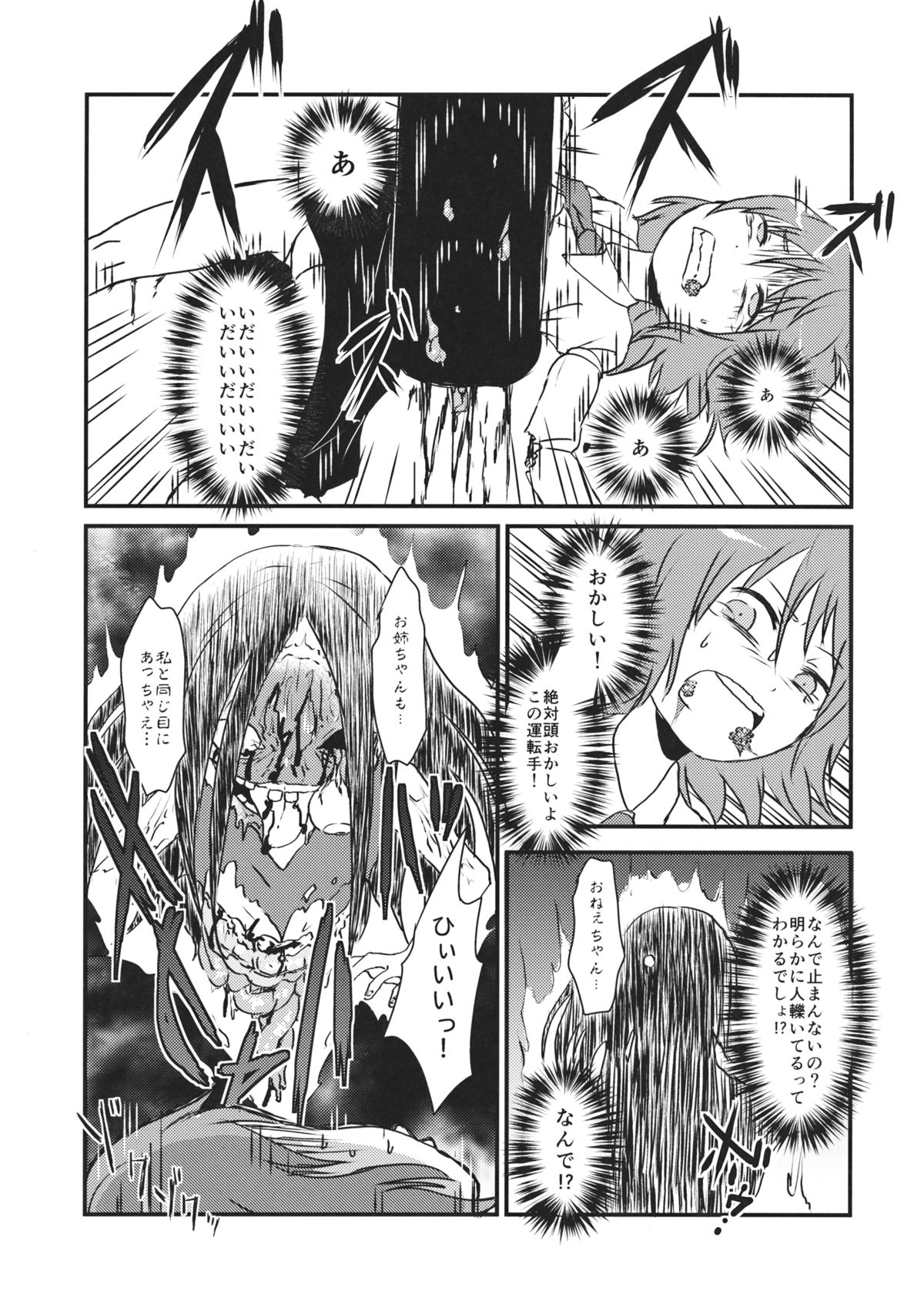 (境界から視えた外界-結-) [02 (原崎)] 回避不能 (東方Project)