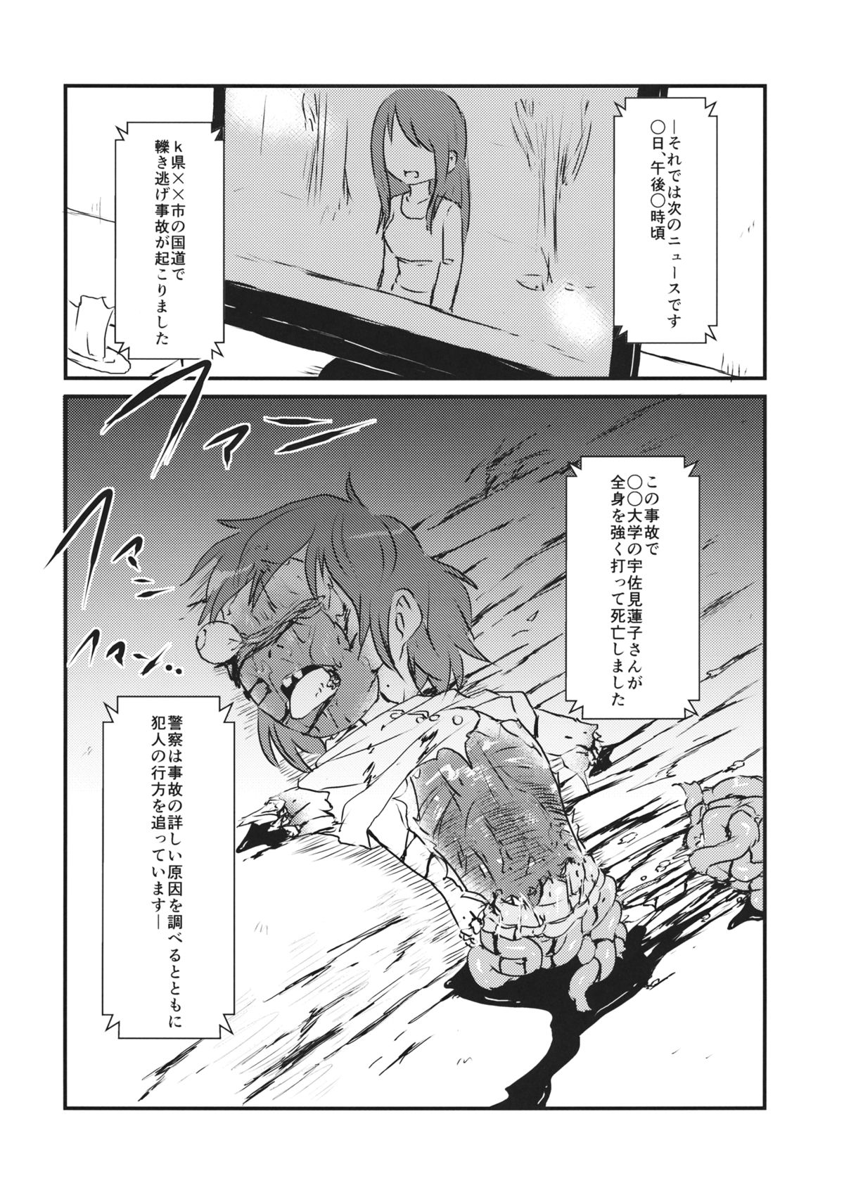 (境界から視えた外界-結-) [02 (原崎)] 回避不能 (東方Project)
