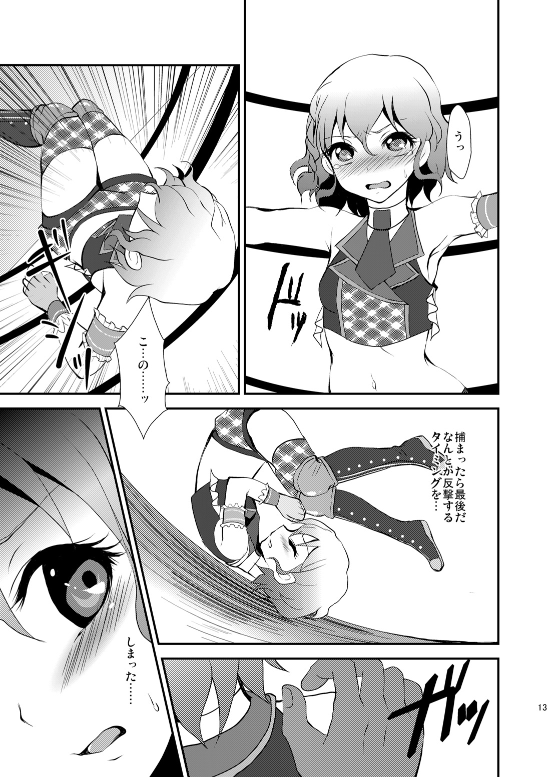 [ちょこばなな。 (七木七太郎)] ダメージMAX! りらっくす? (プリパラ) [DL版]