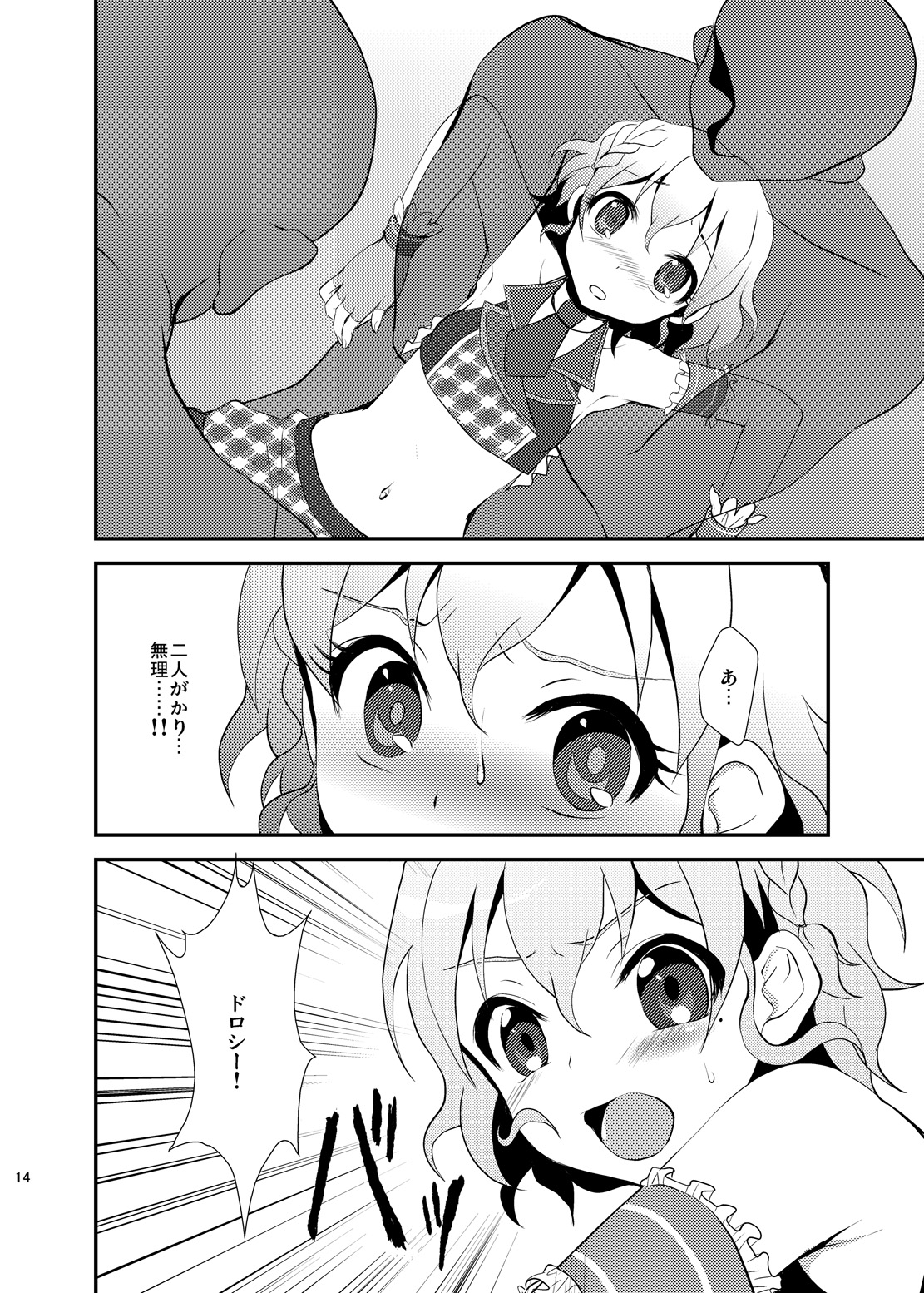 [ちょこばなな。 (七木七太郎)] ダメージMAX! りらっくす? (プリパラ) [DL版]