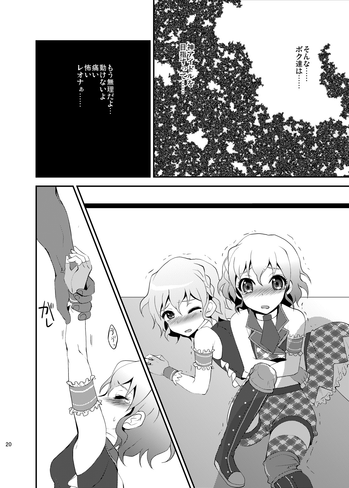 [ちょこばなな。 (七木七太郎)] ダメージMAX! りらっくす? (プリパラ) [DL版]