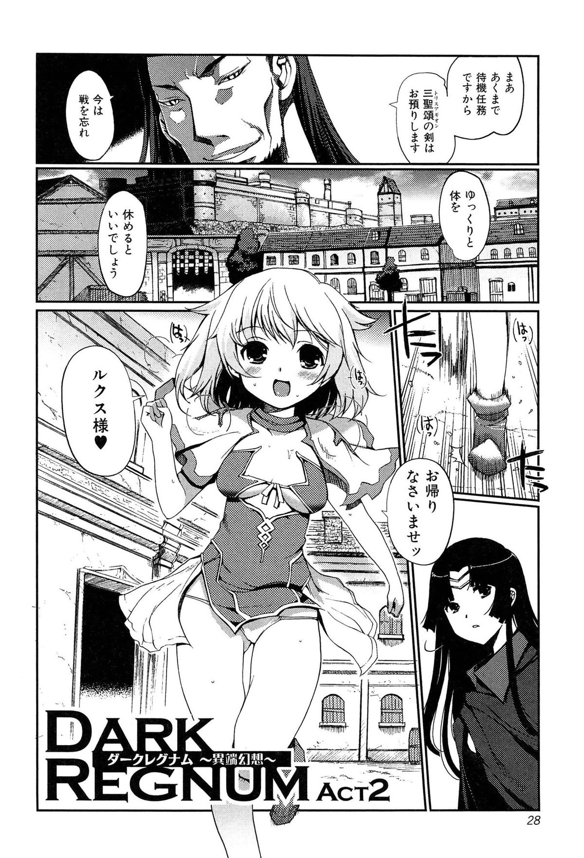 [木谷椎] ダークレグナム ～異端幻想～