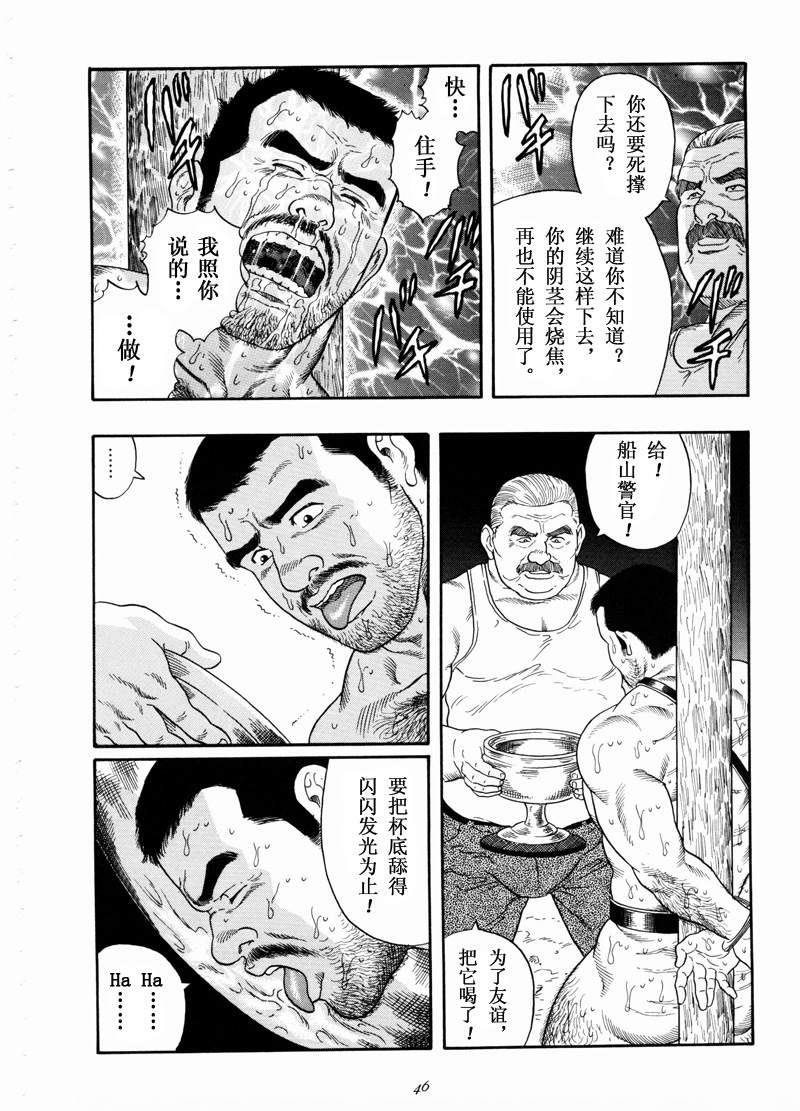 [田亀源五郎]追物[中国語]