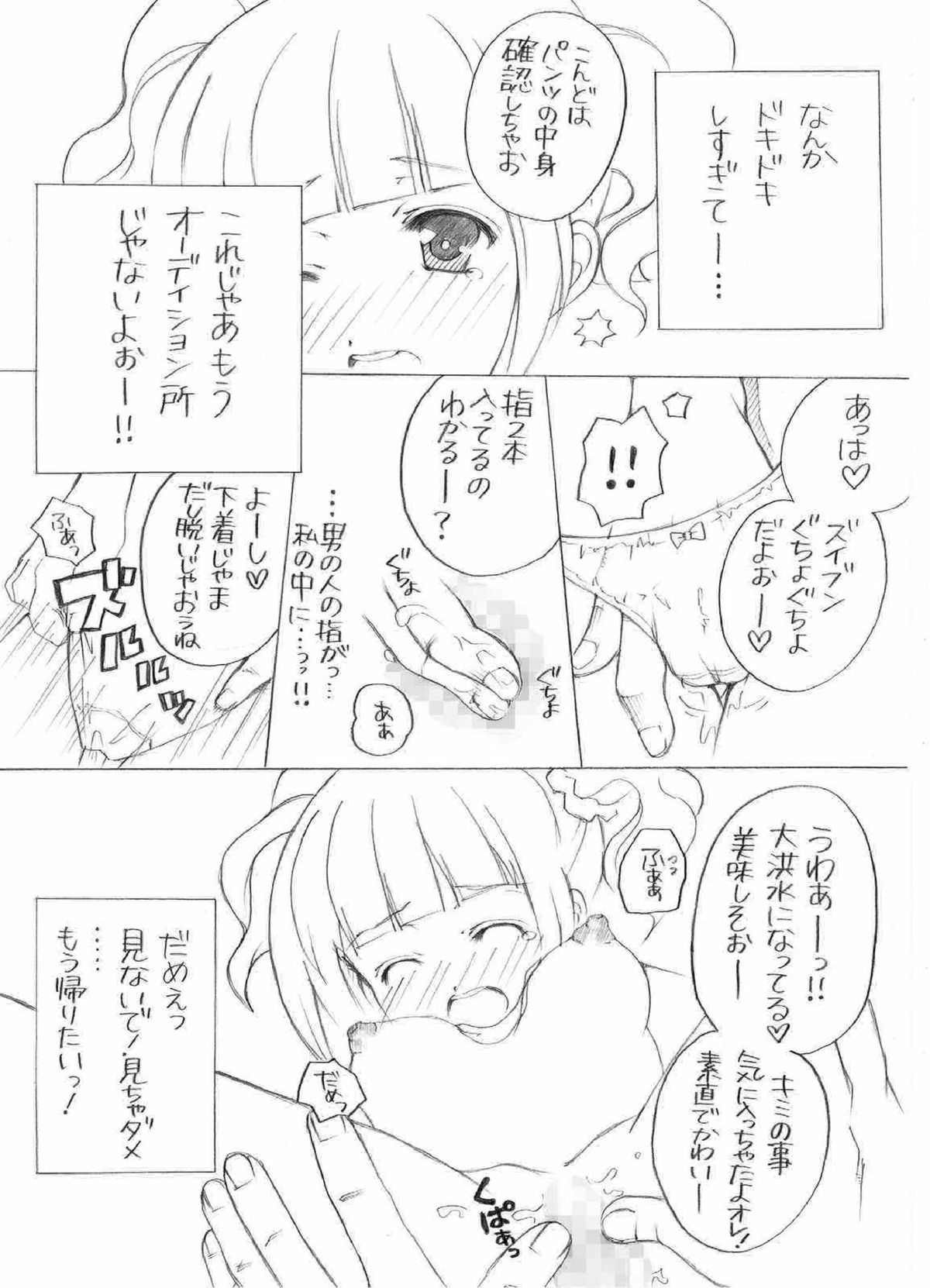 やよいの初体験 (アイドルマスター) やよいの初体験 (アイドルマスター)