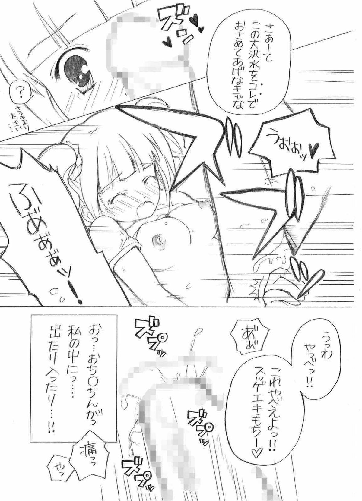 やよいの初体験 (アイドルマスター) やよいの初体験 (アイドルマスター)