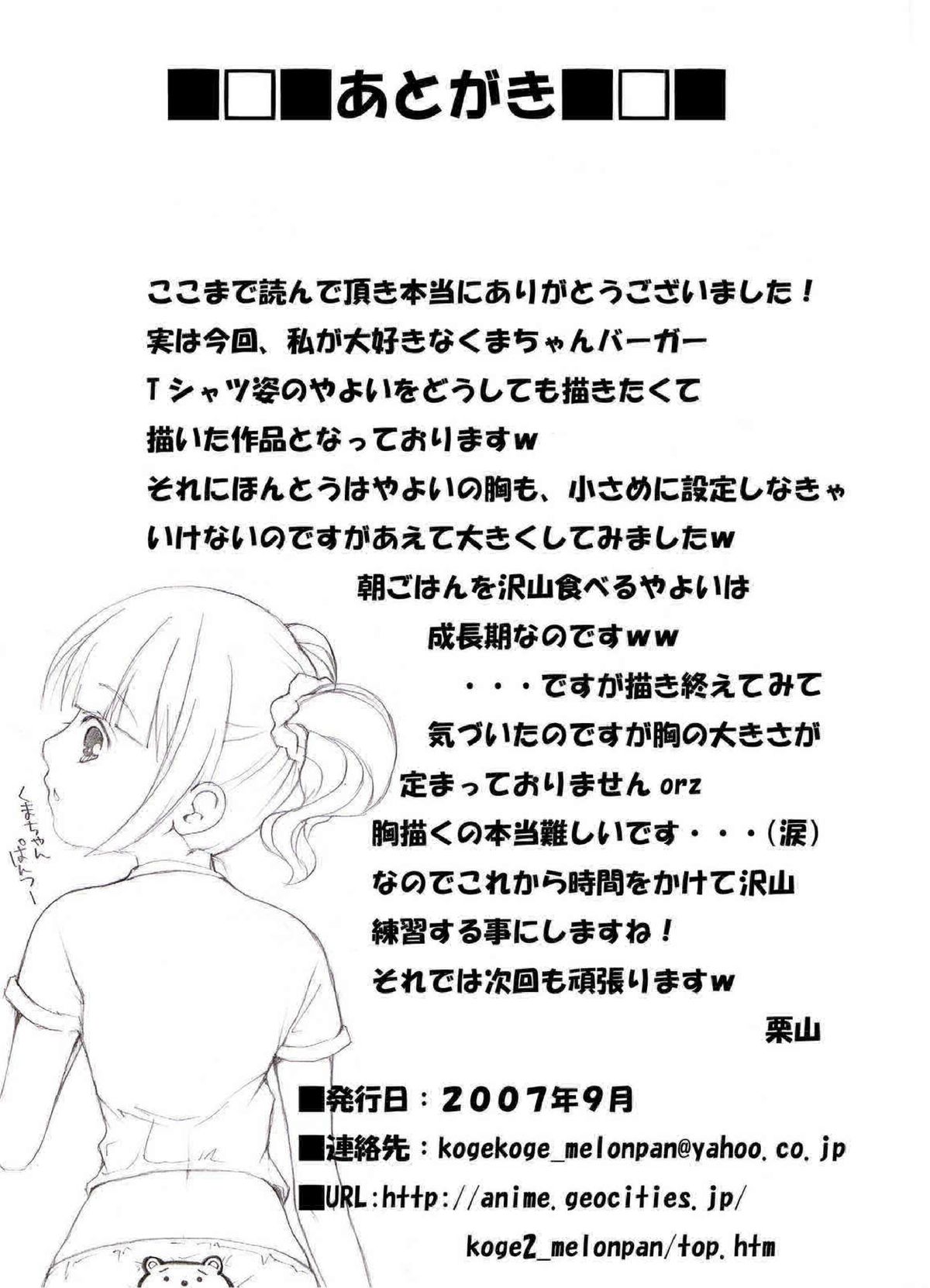 やよいの初体験 (アイドルマスター) やよいの初体験 (アイドルマスター)