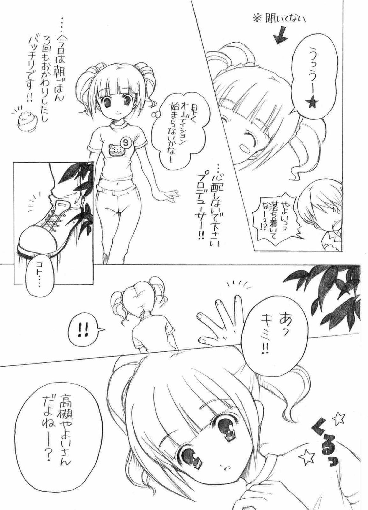 やよいの初体験 (アイドルマスター) やよいの初体験 (アイドルマスター)