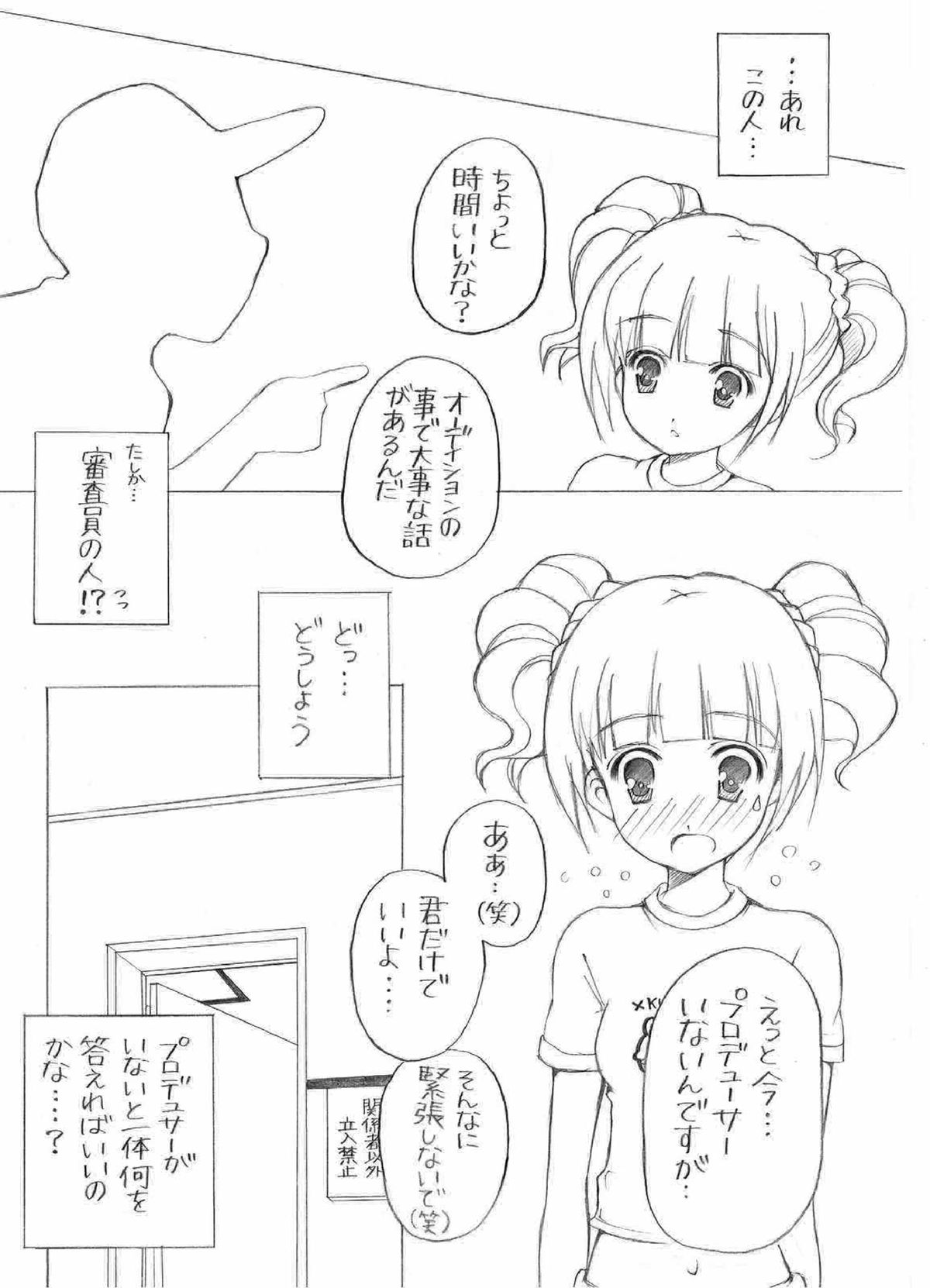やよいの初体験 (アイドルマスター) やよいの初体験 (アイドルマスター)