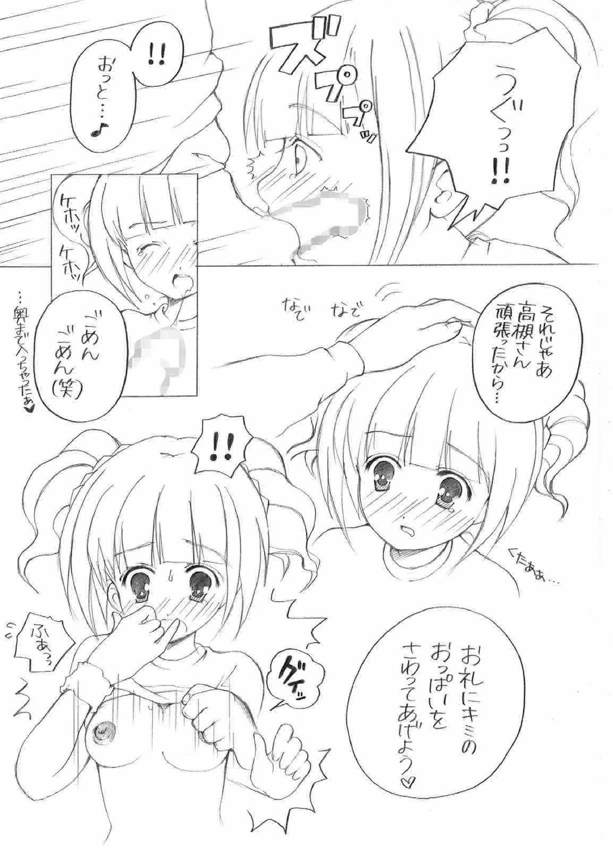 やよいの初体験 (アイドルマスター) やよいの初体験 (アイドルマスター)