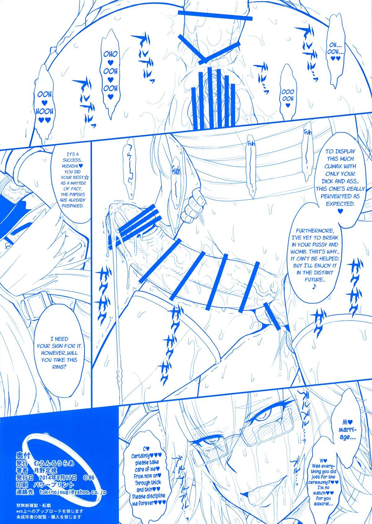 (C86) [むうんるうらあ (月野定規)] フタナリ武蔵・改 (艦隊これくしょん -艦これ-) [英訳]
