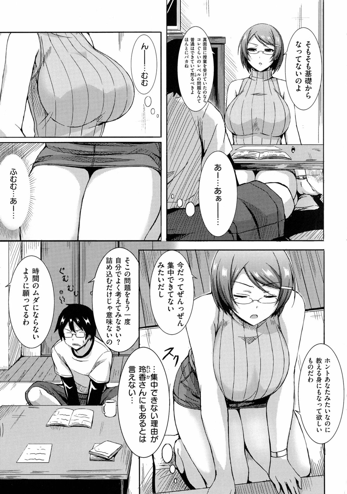 [オクモト悠太] 乳じぇねれーしょん