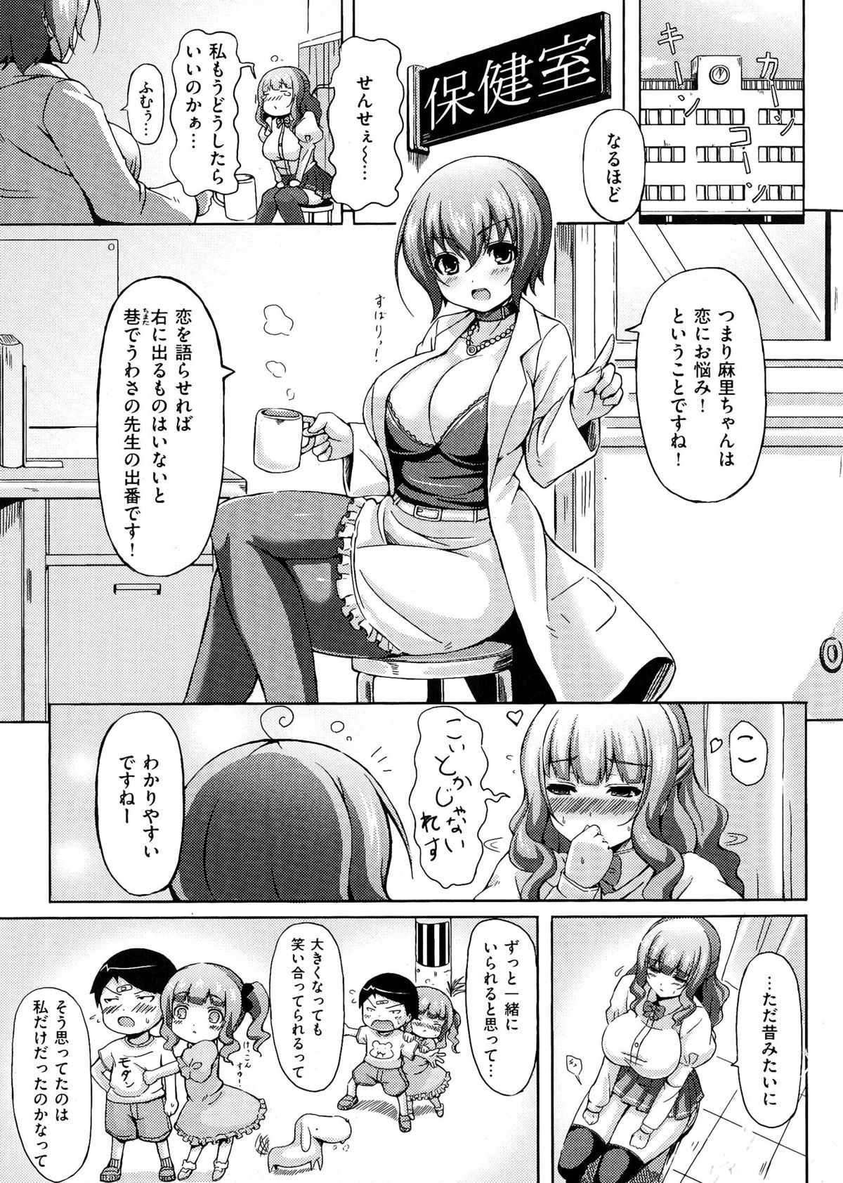 [オクモト悠太] 乳じぇねれーしょん