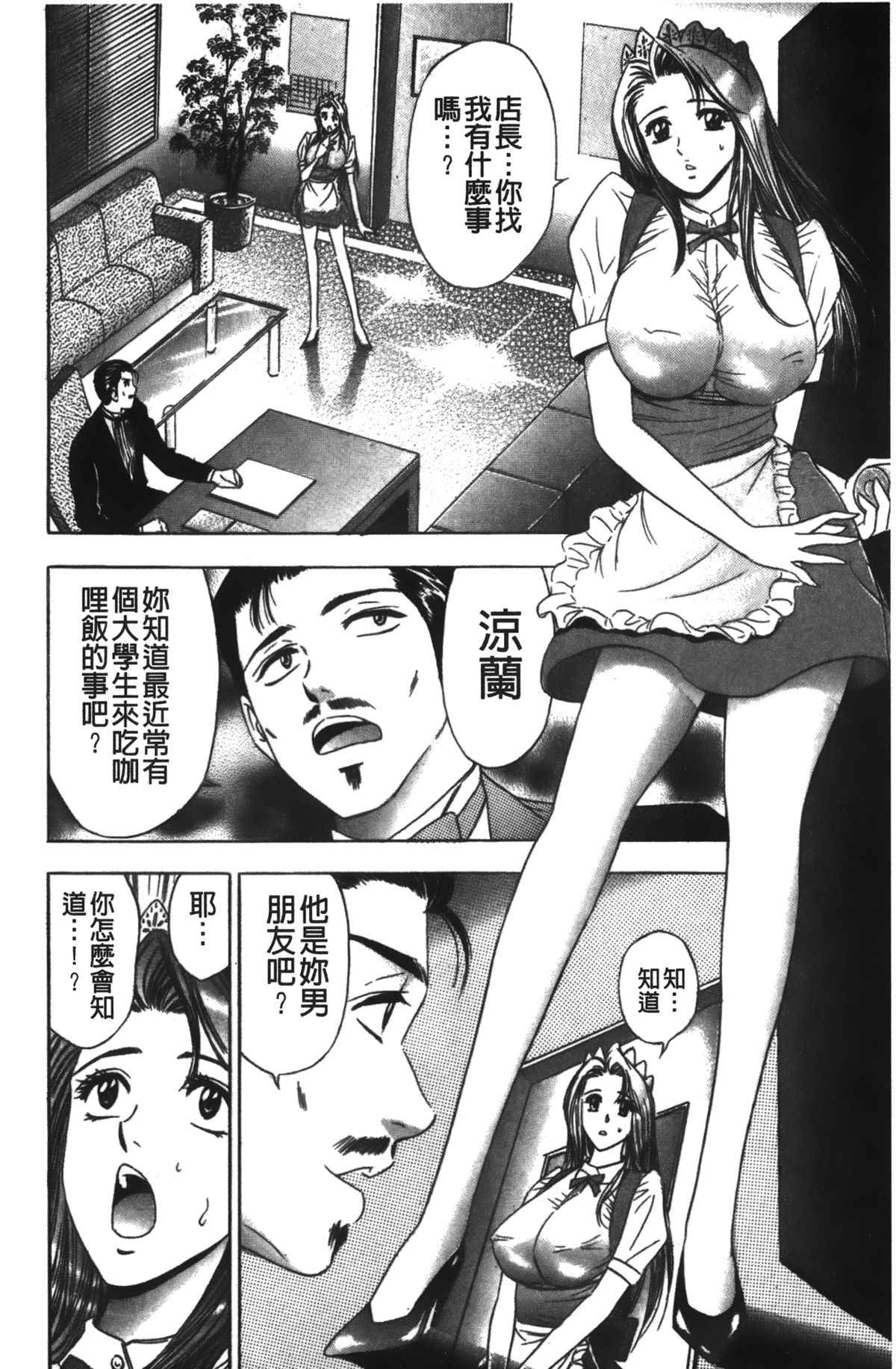 [タナカ☆コージ] 怪傑女医すずらん [中国翻訳]