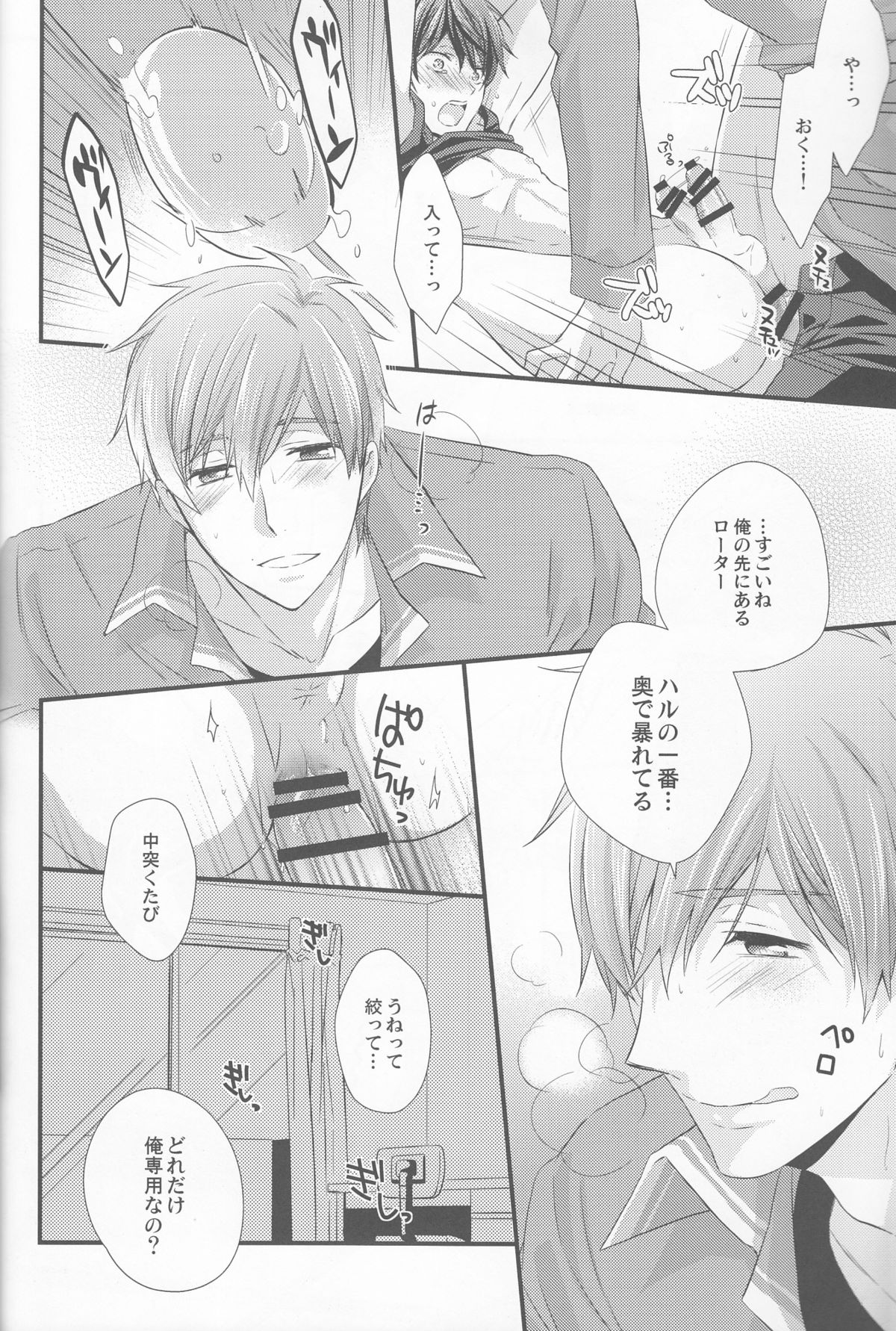 (CC大阪100) [救急箱 (バンドエイド)] Mな恋人を悦ばせる方法 (Free!)