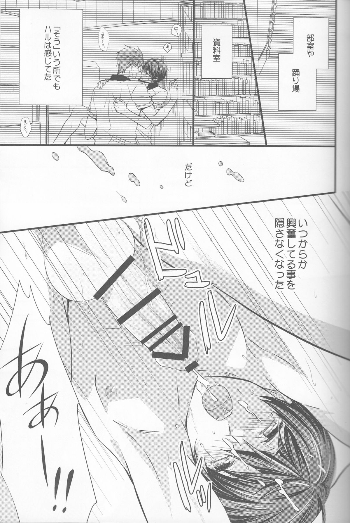 (CC大阪100) [救急箱 (バンドエイド)] Mな恋人を悦ばせる方法 (Free!)