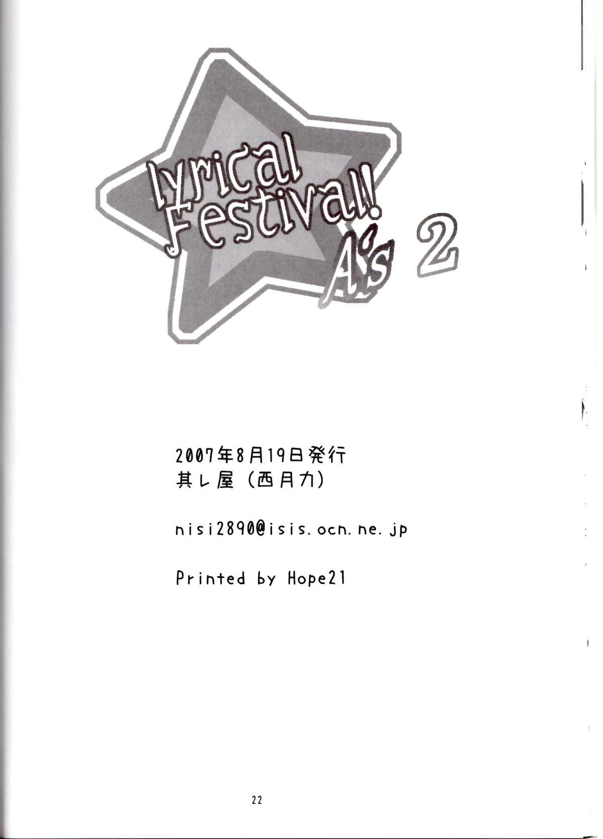 (C72) [其レ屋 (西月力)] lyrical Festival! A's 2 (魔法少女リリカルなのは)