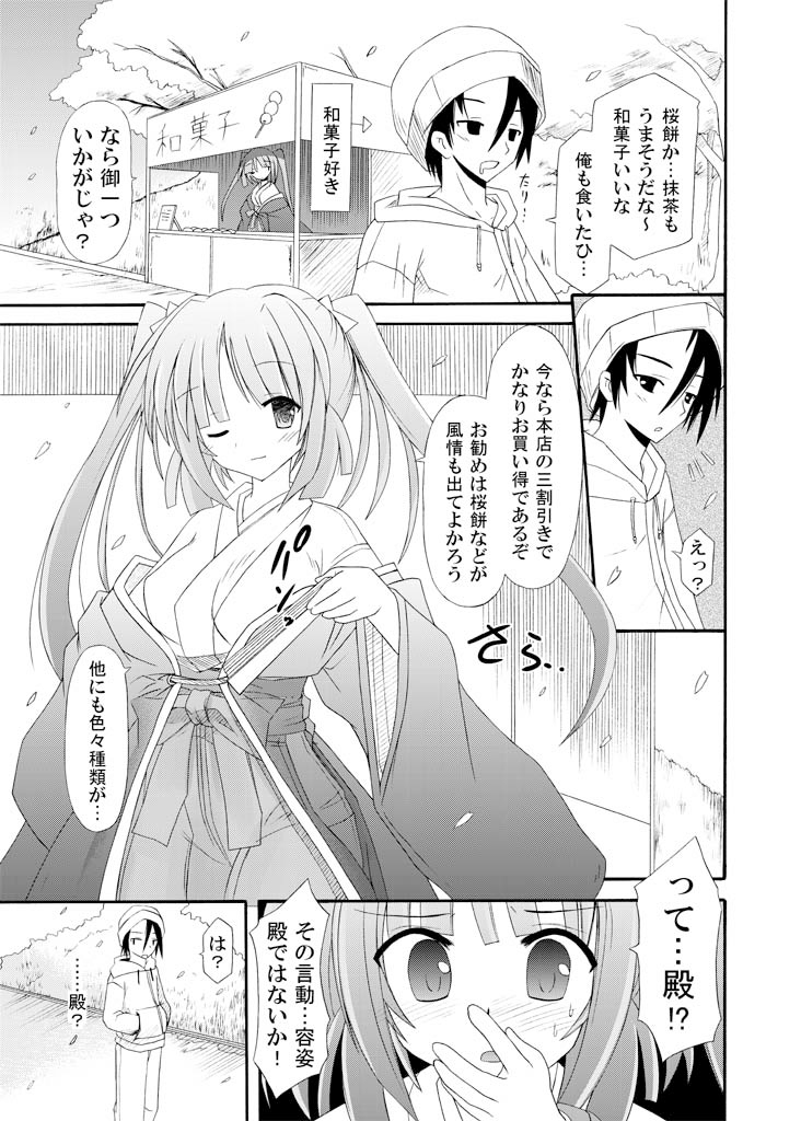 (サンクリ47) [きのこの隠し部屋 (水歌)] ぞく白いの大好き巫女