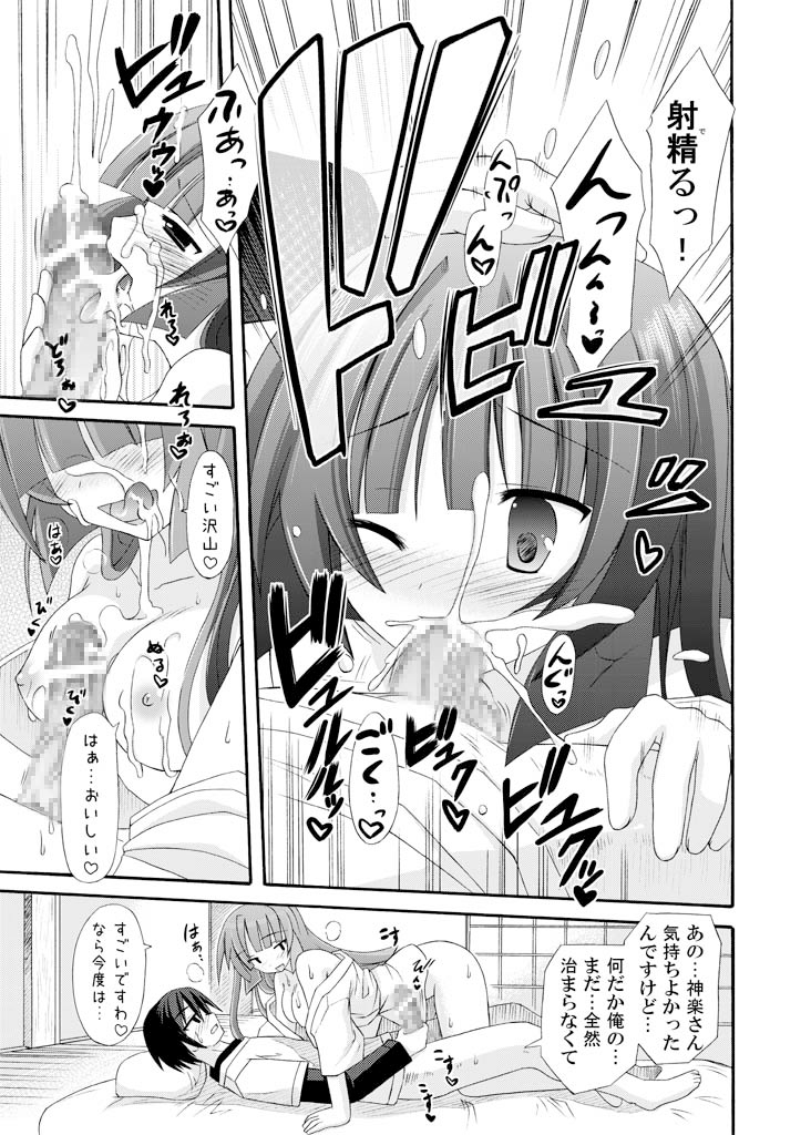 (サンクリ47) [きのこの隠し部屋 (水歌)] ぞく白いの大好き巫女