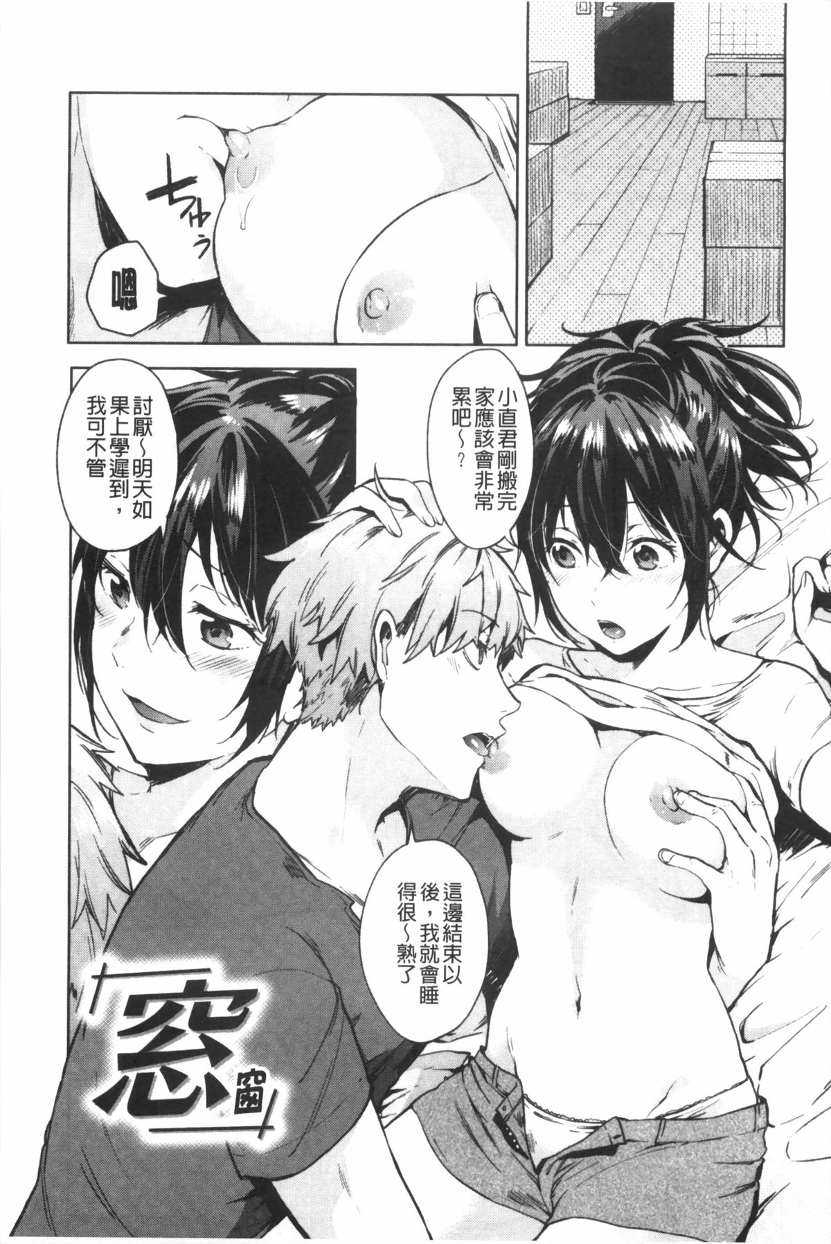 [宵野コタロー] たべごろバンビーナ [中国翻訳]