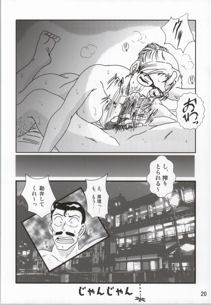 (COMIC1☆7) [海月堂 (地獄先生ひろべ～)] CHU-MIX Vol.3 (名探偵コナン)