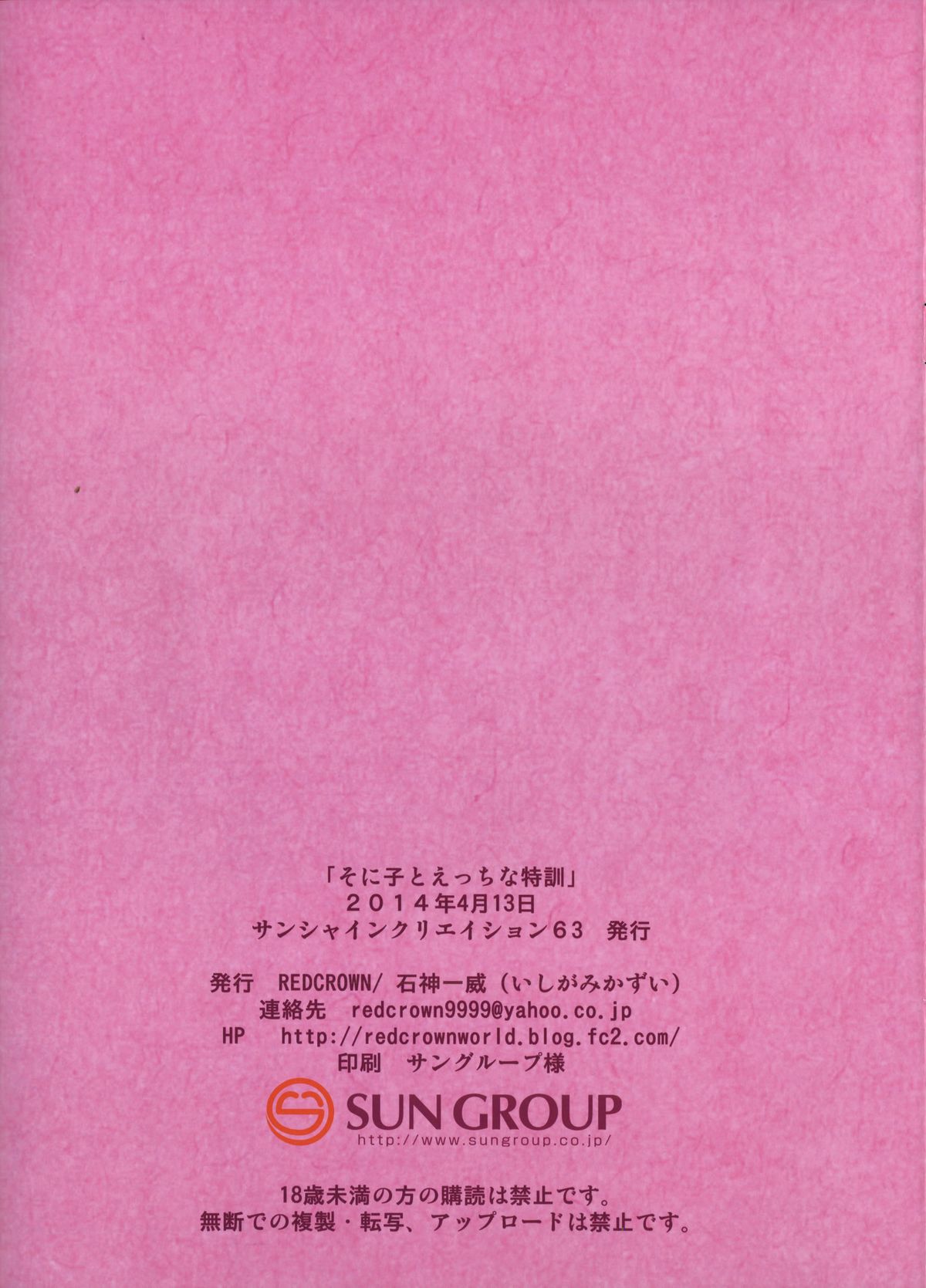 (サンクリ63) [RED CROWN (石神一威)] そに子とえっちな特訓 (すーぱーそに子) [英訳]