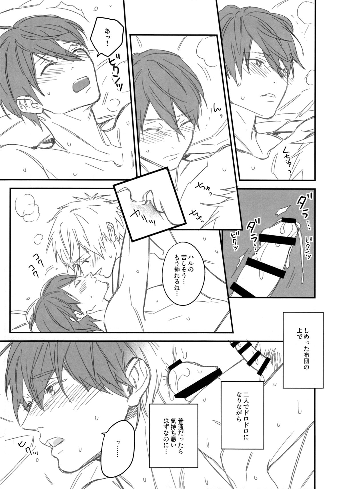 (C87) [鬼畜生 (オニー)] Kiss!! (Free!)