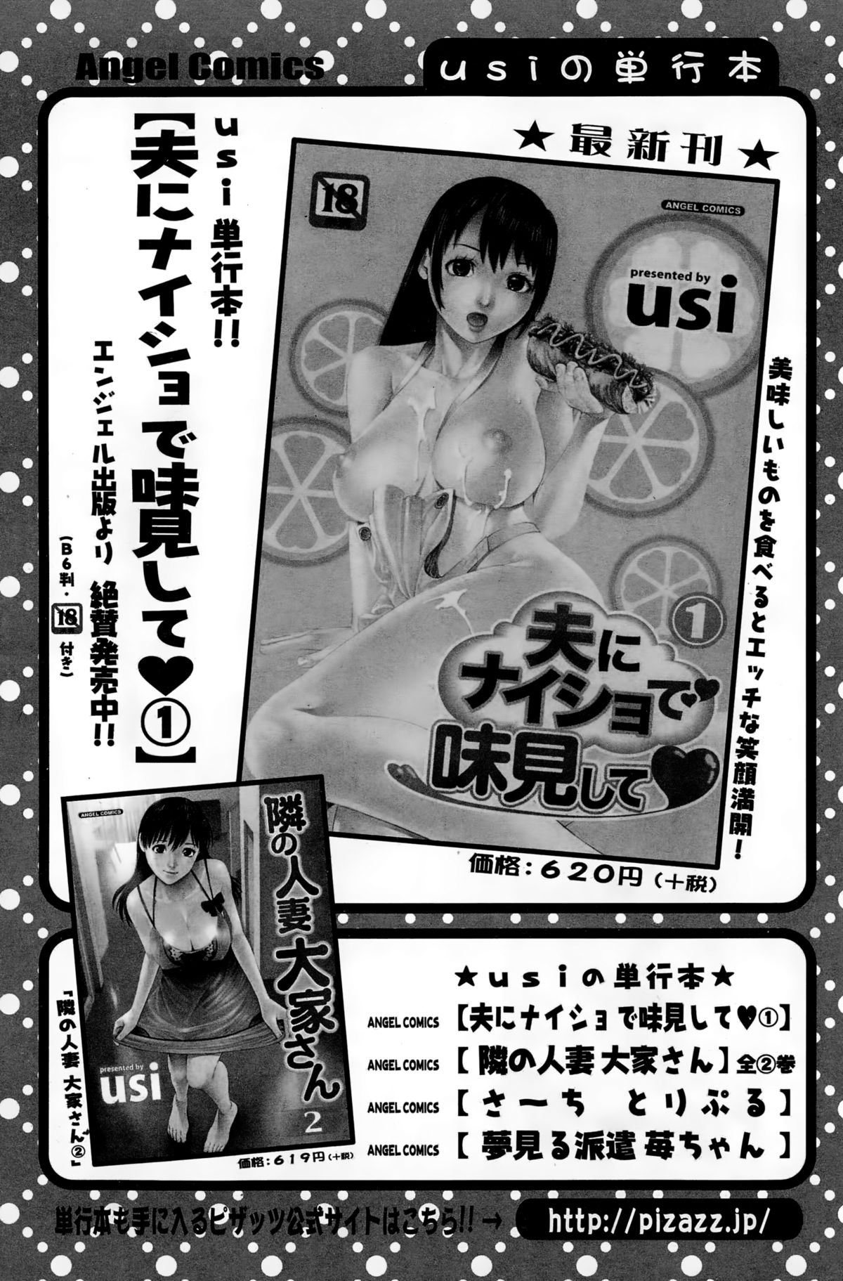 アクションピザッツDX 2015年2月号