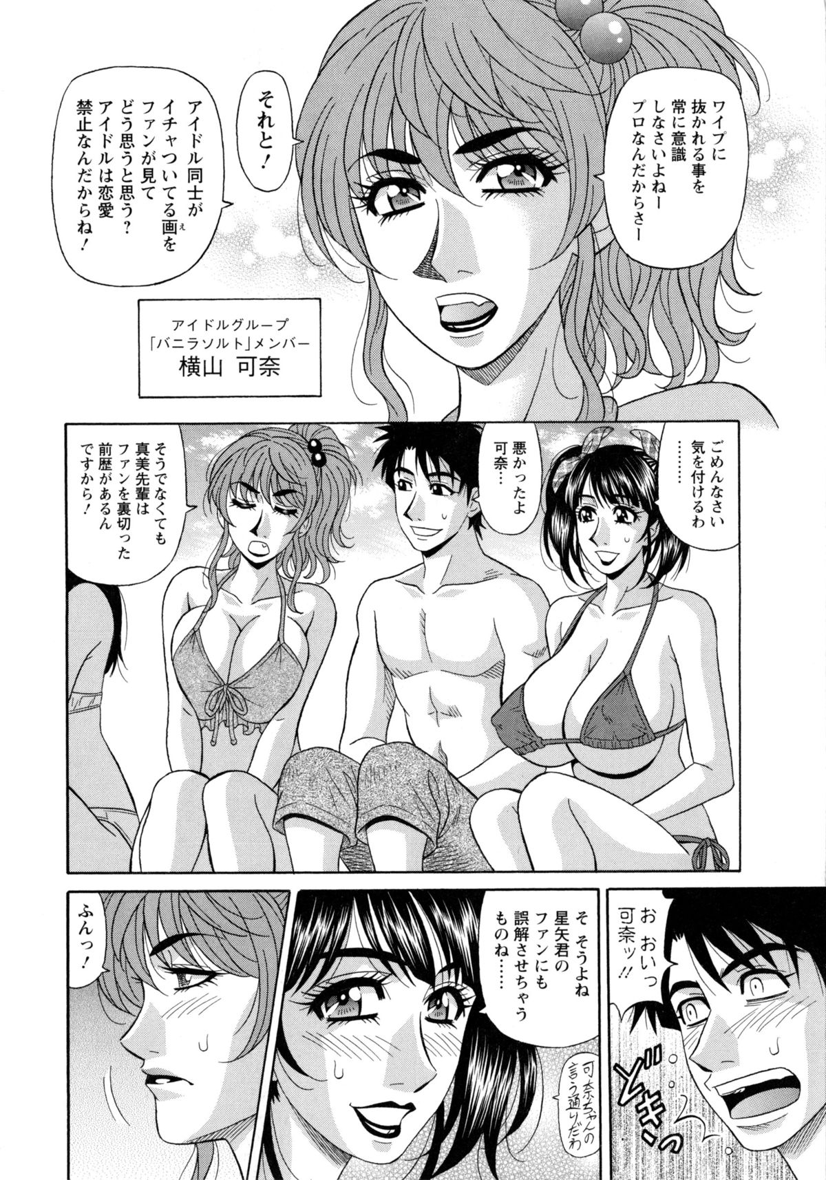 [尾崎晶] ママがアイドル！？