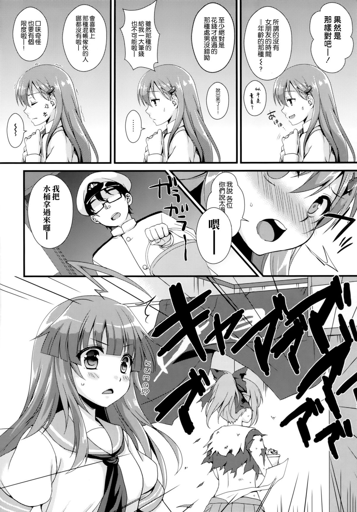 (C87) [透明光速 (千翔)] おしえて!鈴谷ちゃん～ギャルな女の子は、童貞キモオタ提督にも優しくしてくれるって本当ですか？～ (艦隊これくしょん-艦これ-) [中国翻訳]