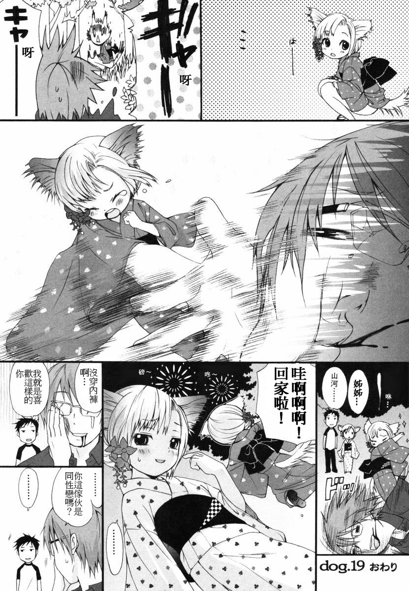 [いぬぶろ] いぬみみずかん [中國翻訳]