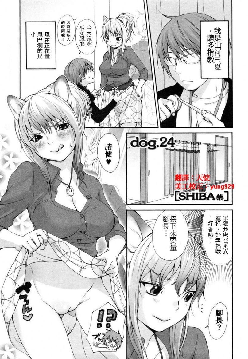 [いぬぶろ] いぬみみずかん [中國翻訳]