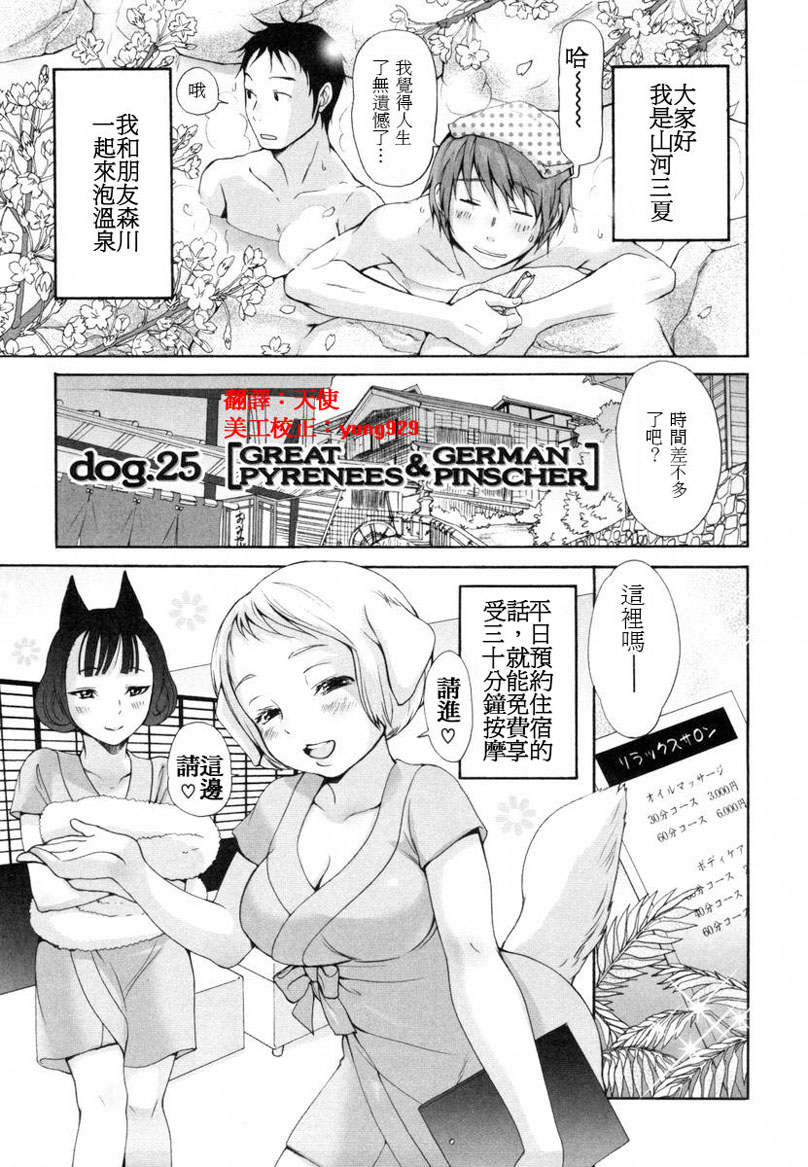 [いぬぶろ] いぬみみずかん [中國翻訳]