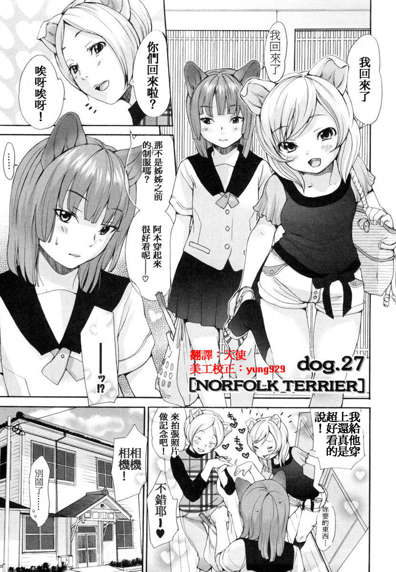 [いぬぶろ] いぬみみずかん [中國翻訳]