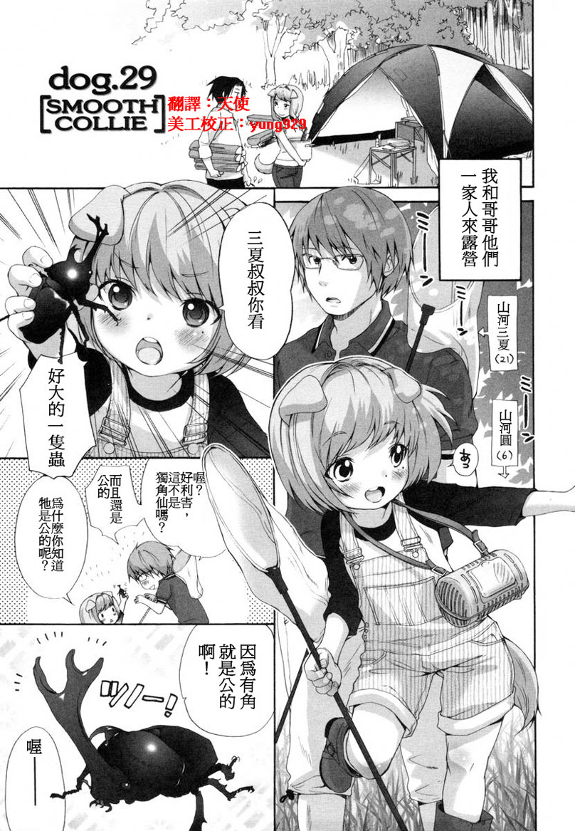 [いぬぶろ] いぬみみずかん [中國翻訳]
