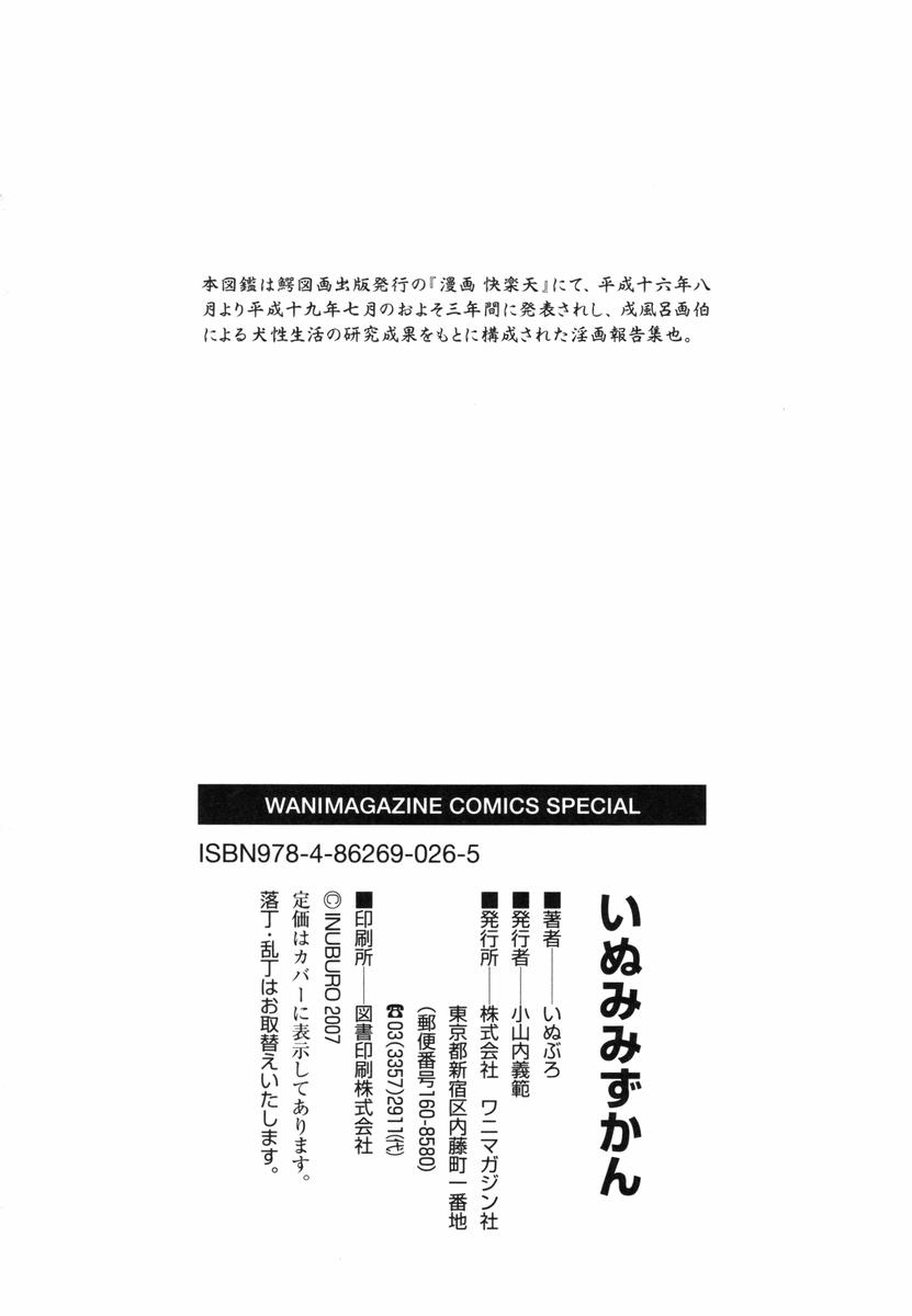 [いぬぶろ] いぬみみずかん [中國翻訳]