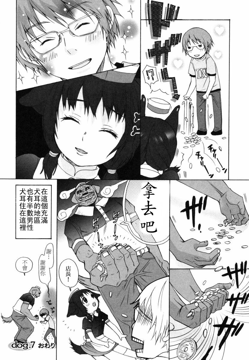 [いぬぶろ] いぬみみずかん [中國翻訳]