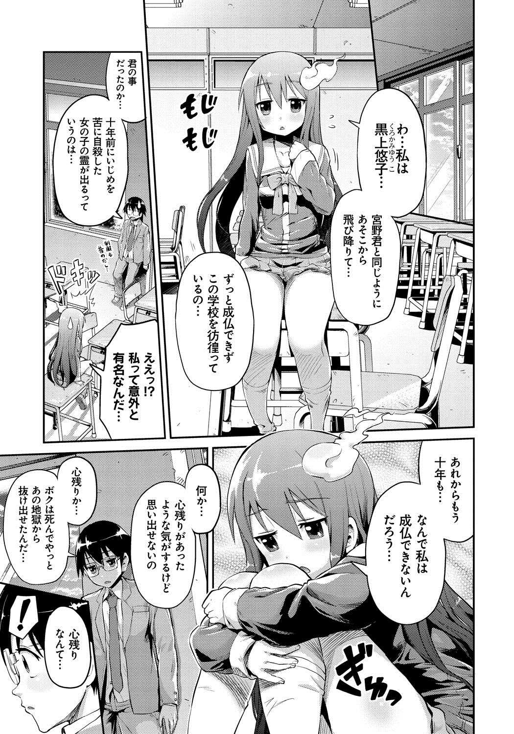[日月ネコ] まん×こい エロ漫画で始まる恋のプロット [DL版]
