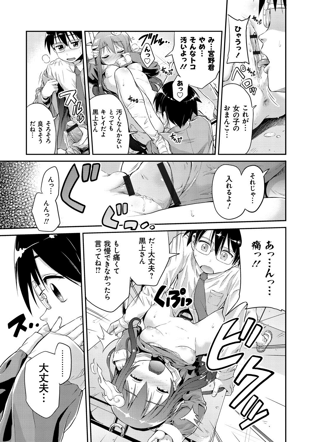 [日月ネコ] まん×こい エロ漫画で始まる恋のプロット [DL版]