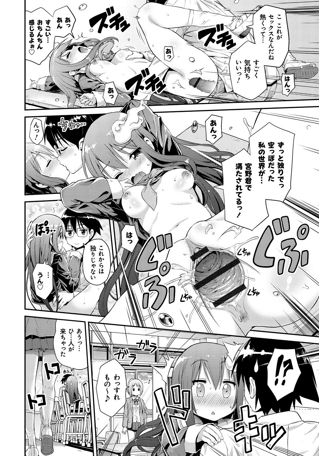 [日月ネコ] まん×こい エロ漫画で始まる恋のプロット [DL版]