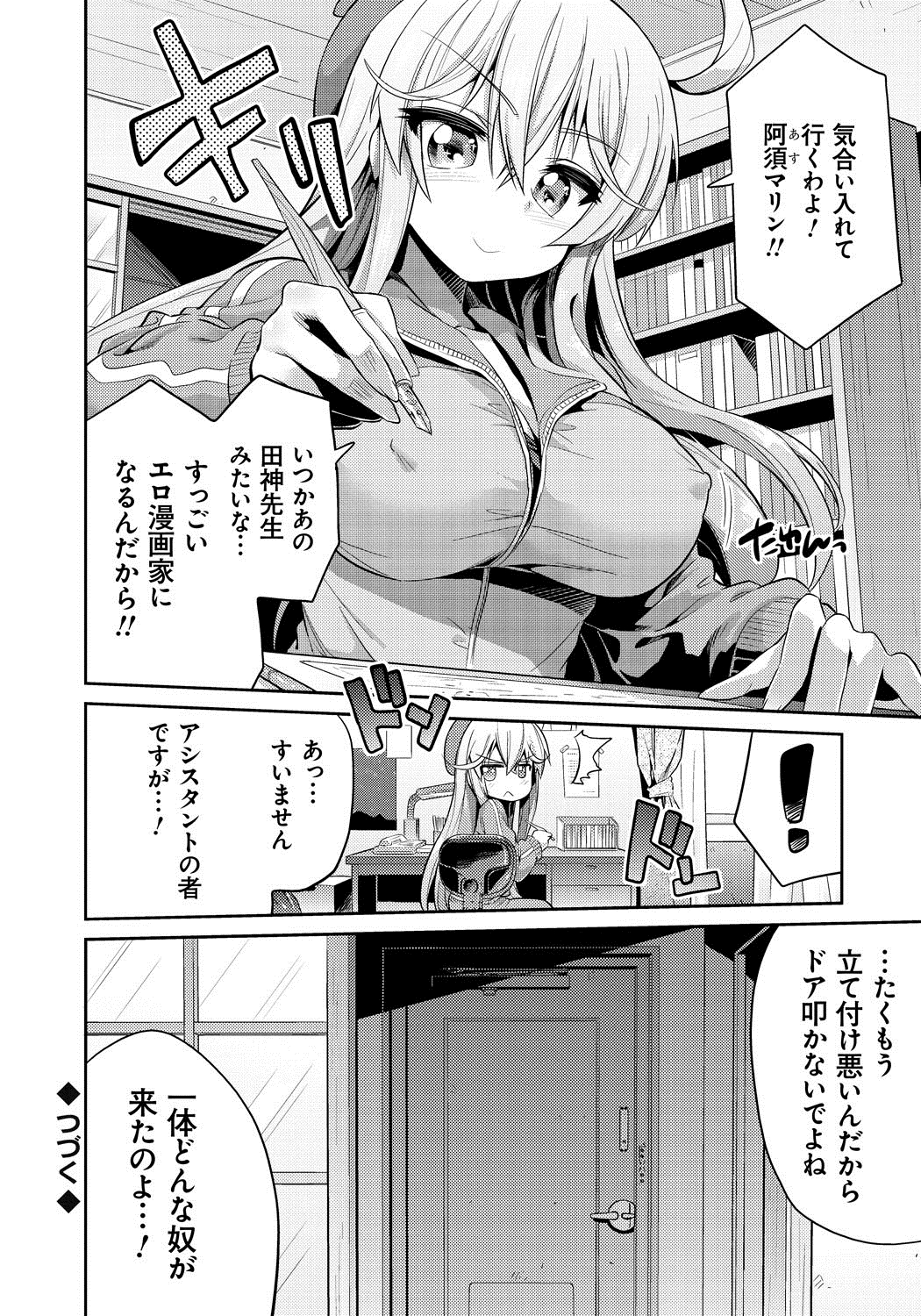 [日月ネコ] まん×こい エロ漫画で始まる恋のプロット [DL版]