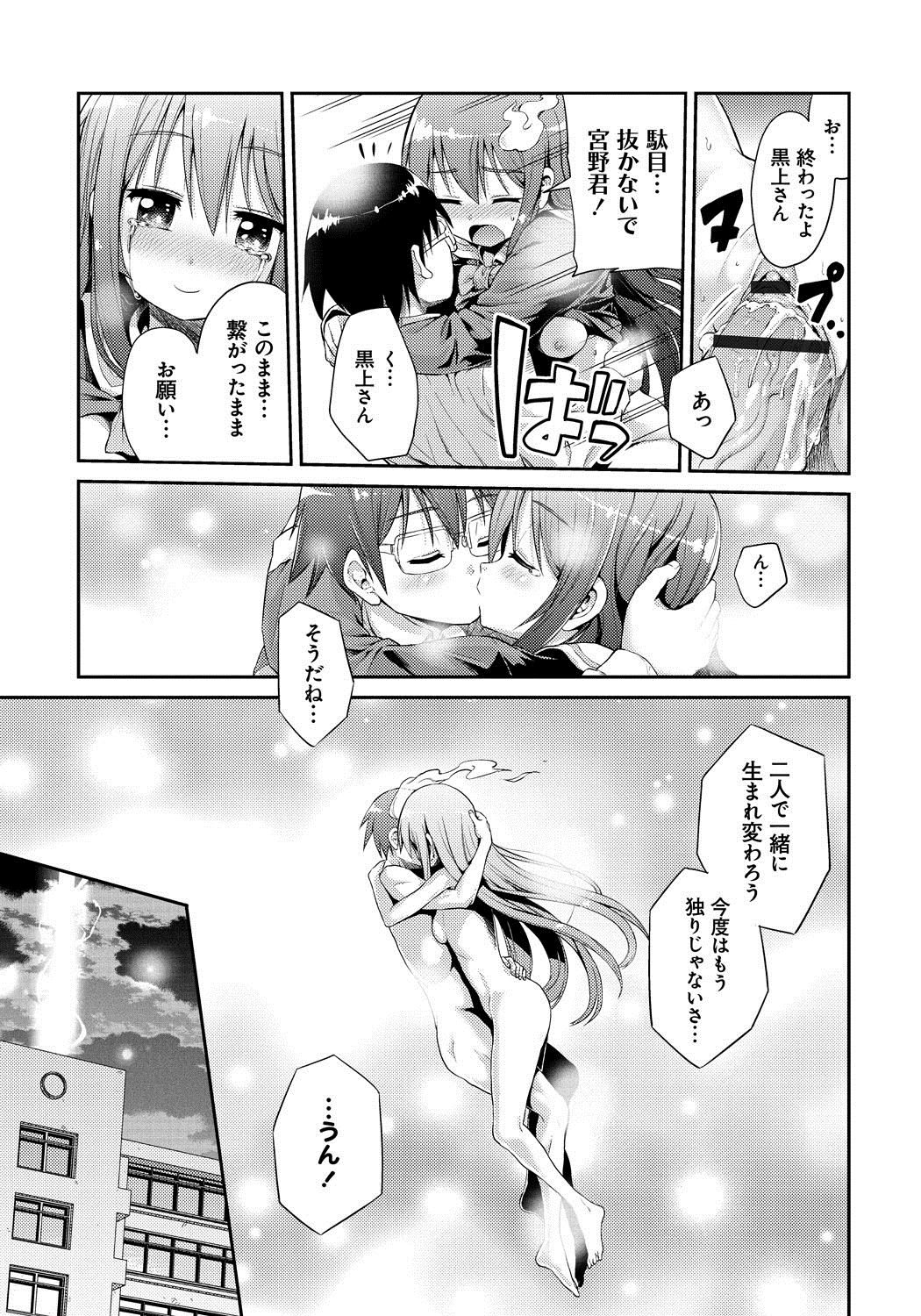 [日月ネコ] まん×こい エロ漫画で始まる恋のプロット [DL版]