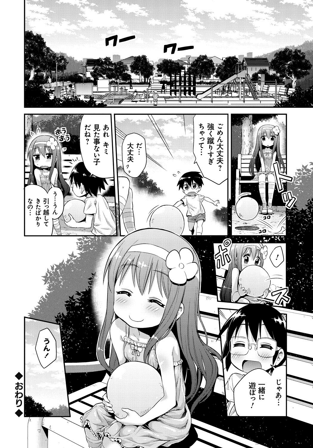 [日月ネコ] まん×こい エロ漫画で始まる恋のプロット [DL版]