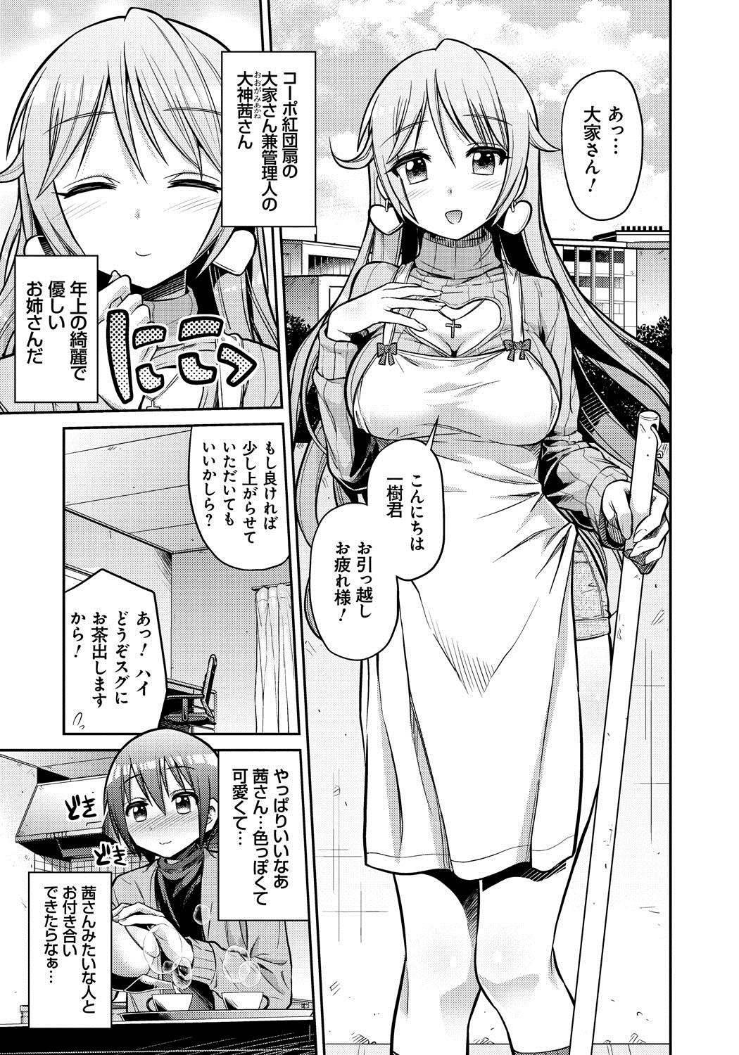 [日月ネコ] まん×こい エロ漫画で始まる恋のプロット [DL版]