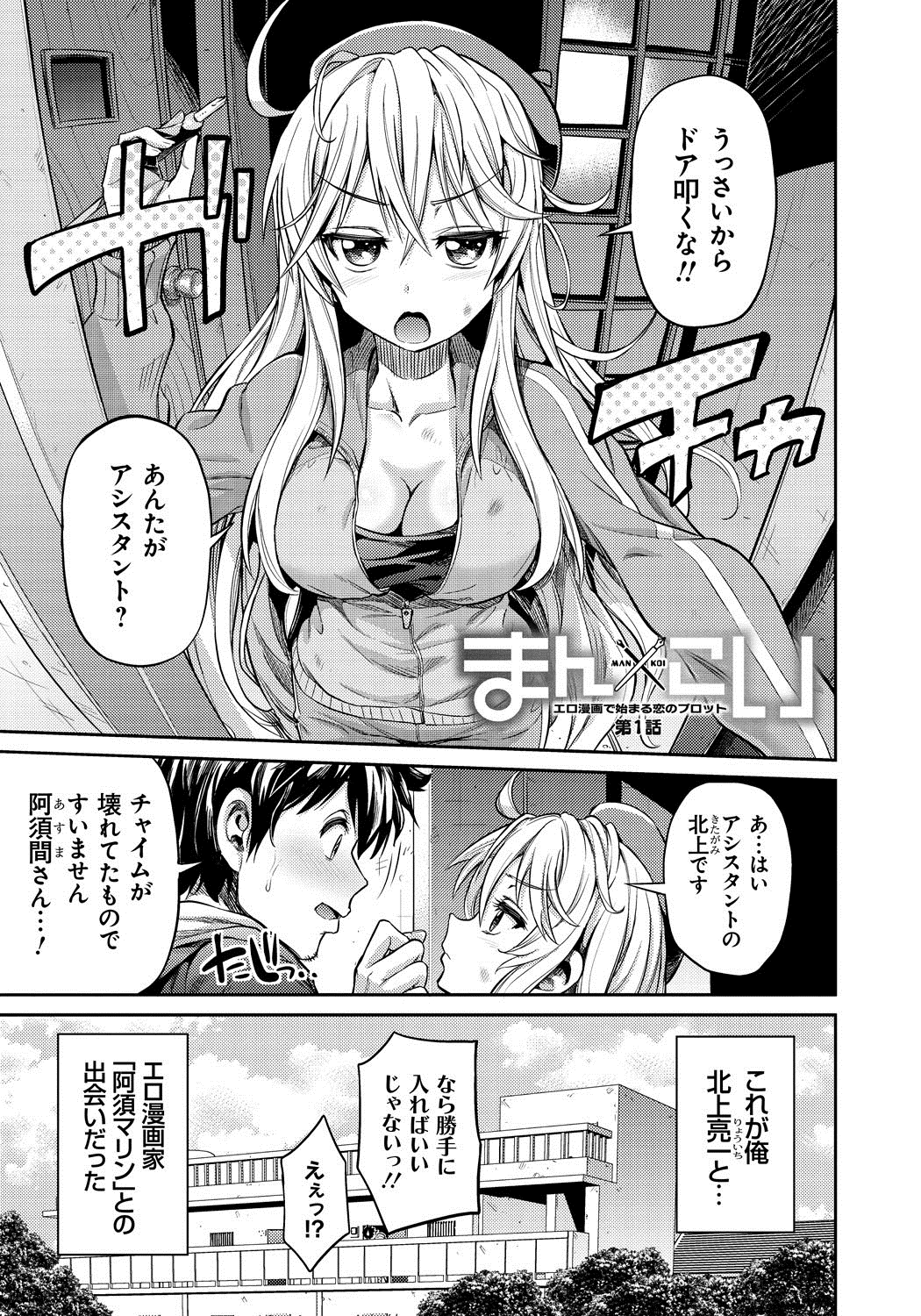 [日月ネコ] まん×こい エロ漫画で始まる恋のプロット [DL版]