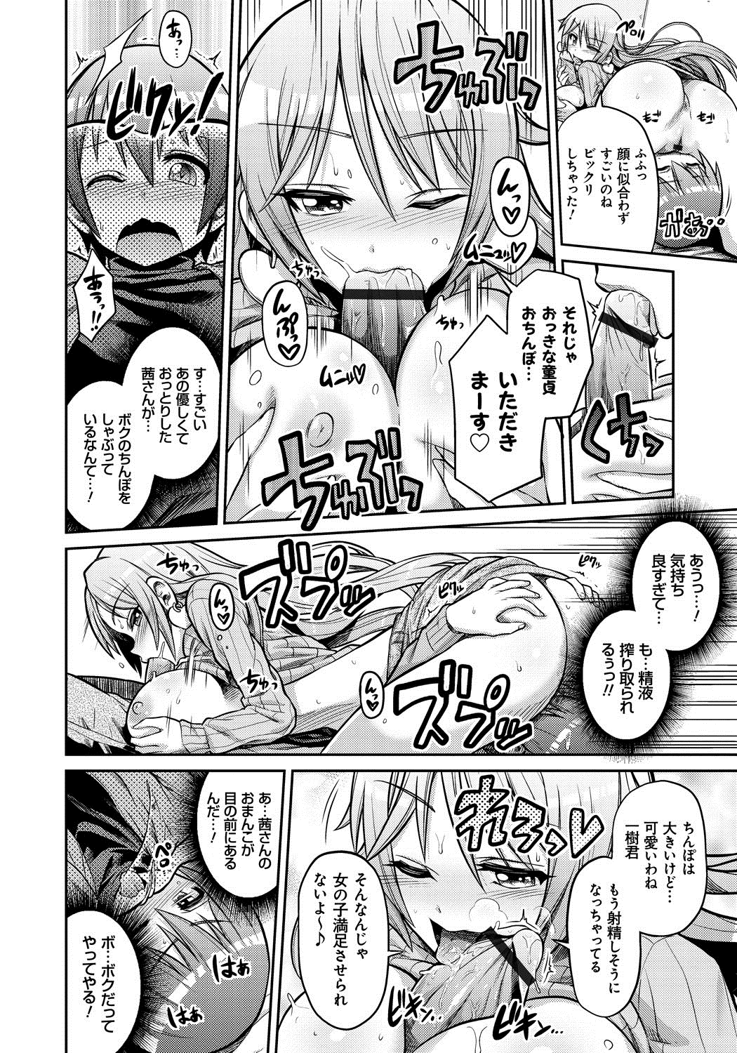 [日月ネコ] まん×こい エロ漫画で始まる恋のプロット [DL版]