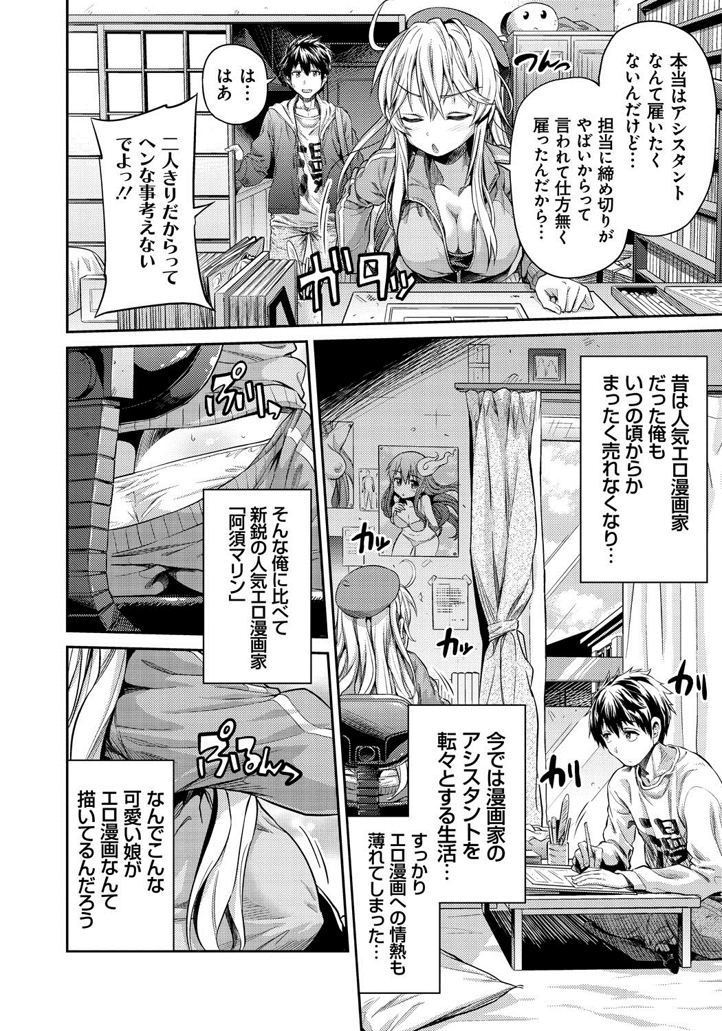 [日月ネコ] まん×こい エロ漫画で始まる恋のプロット [DL版]