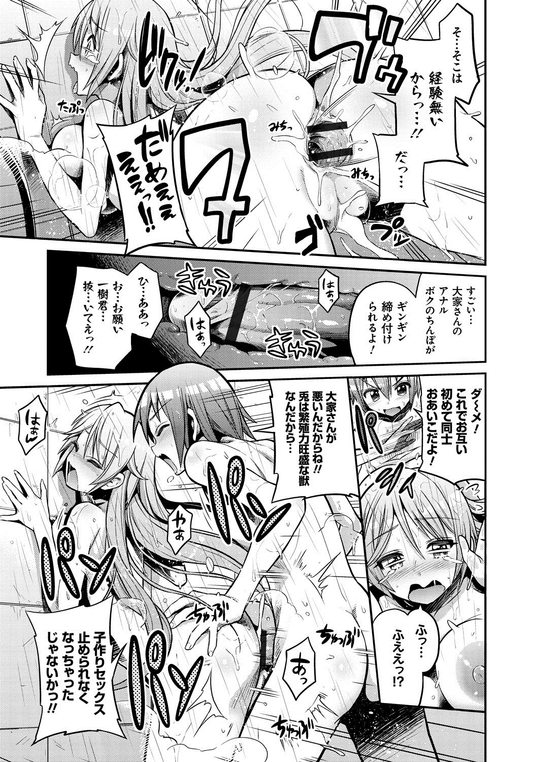 [日月ネコ] まん×こい エロ漫画で始まる恋のプロット [DL版]